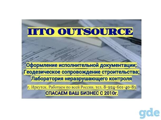 Договор исполнительной документации. Разработка исполнительной документации. пто исполнительная документация. аутсорсинг пто. сопровождение объектов.составление исполнительной документации.