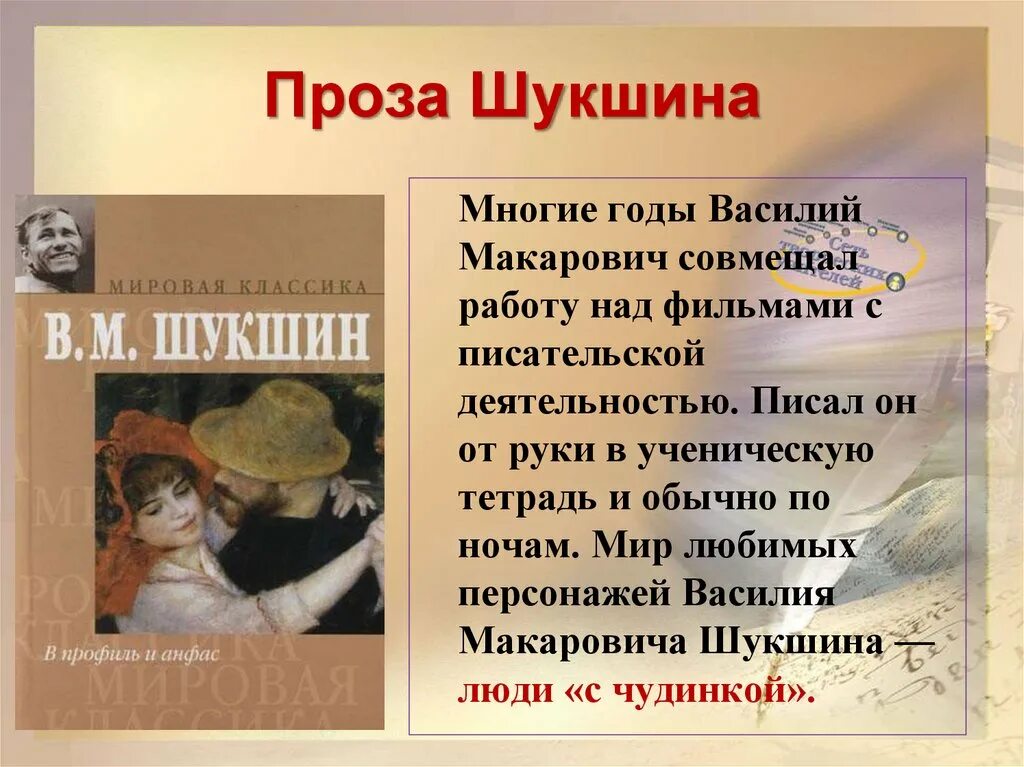 В м шукшин своеобразие прозы писателя. Проза Шукшина. Особенности прозы Шукшина. Художественные особенности прозы Шукшина.