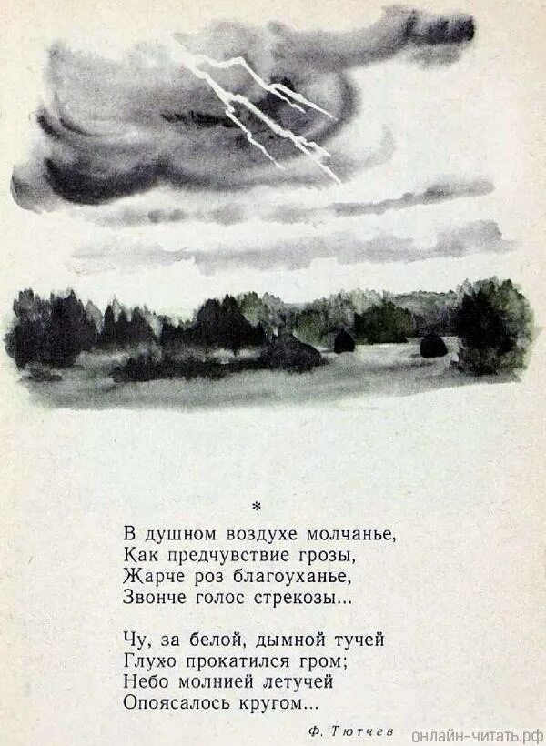 В душном воздухе молчанье Тютчев. Стихотворение Тютчева в душном воздухе молчанье. Иллюстрация к стихотворению если. Тютчев Чу за белой дымной.