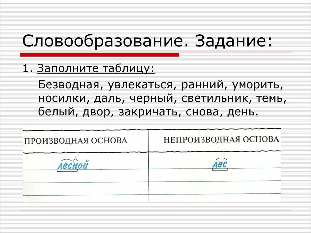 Систематизация по теме словообразование 6 класс. Словообразование задания. способы словообразования задания. словообразование задания по русскому. словообразование упражнения.