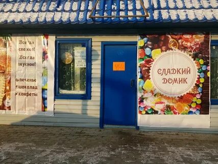 Открой дом 4
