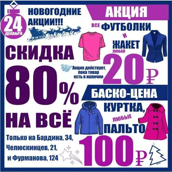 Екатеринбург баско пати скидки завтра. Баско пати ревда. акция 80%. баско пати асбест. баско пати санкт-петербург.