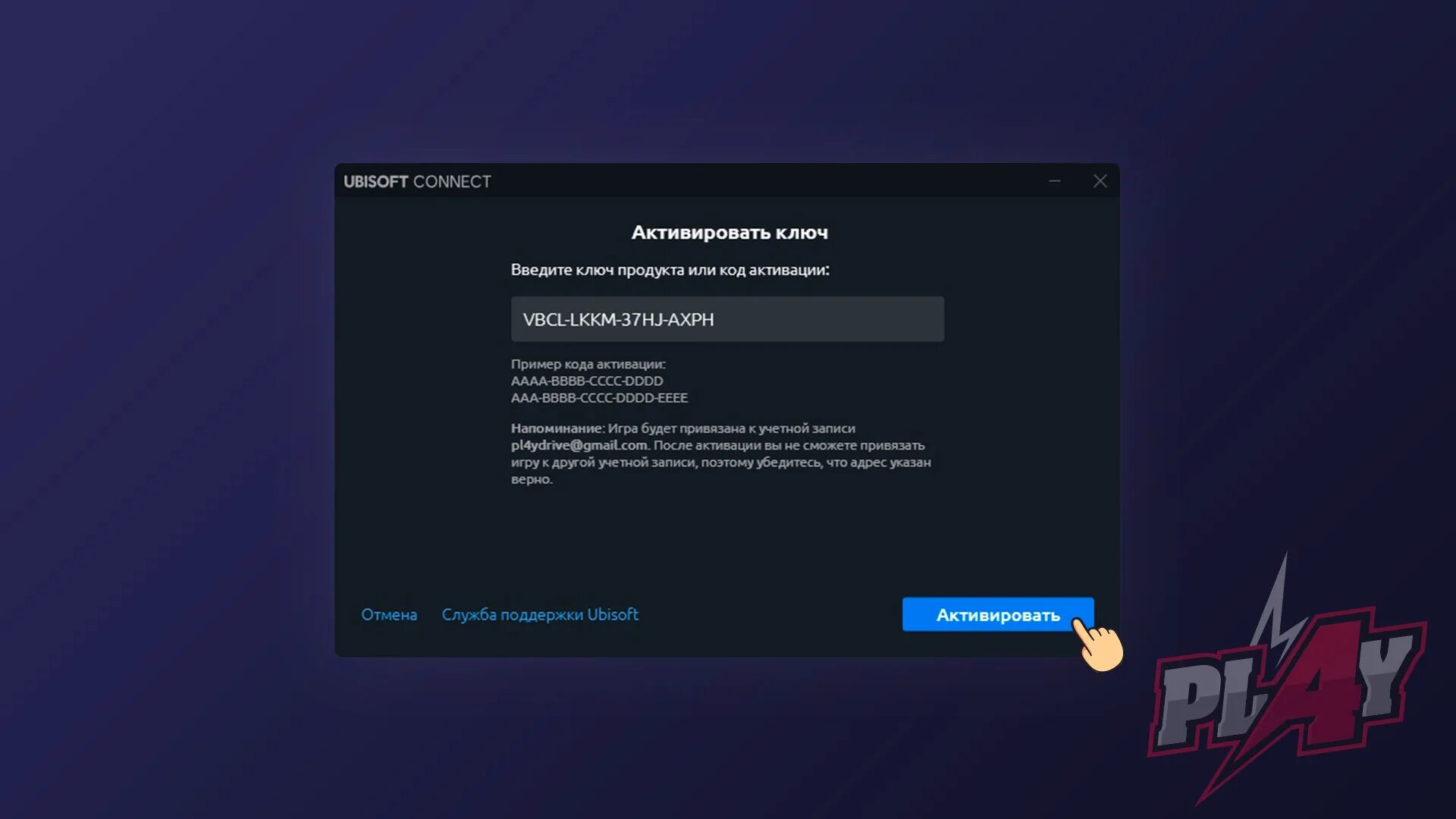 Ubisoft connect активация. Ключ активации Ubisoft. Ключ Ubisoft connect. Ubisoft активация код. Как активировать ключ в юбисофт.