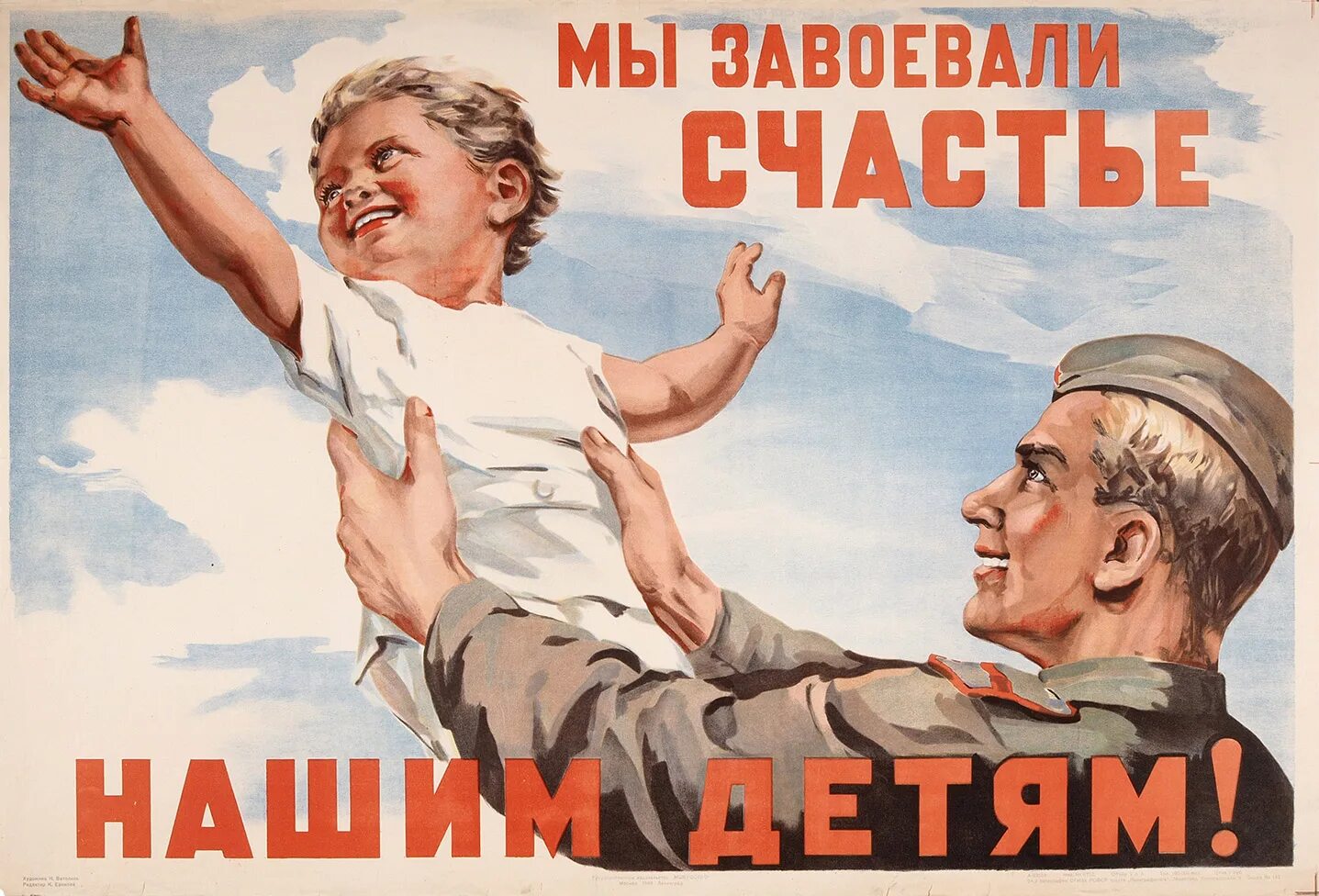 Великое счастье победа. Советские плакаты. мы завоевали счастье нашим детям плакат. советские победные плакаты. мы завоевали счастье нашим детям.
