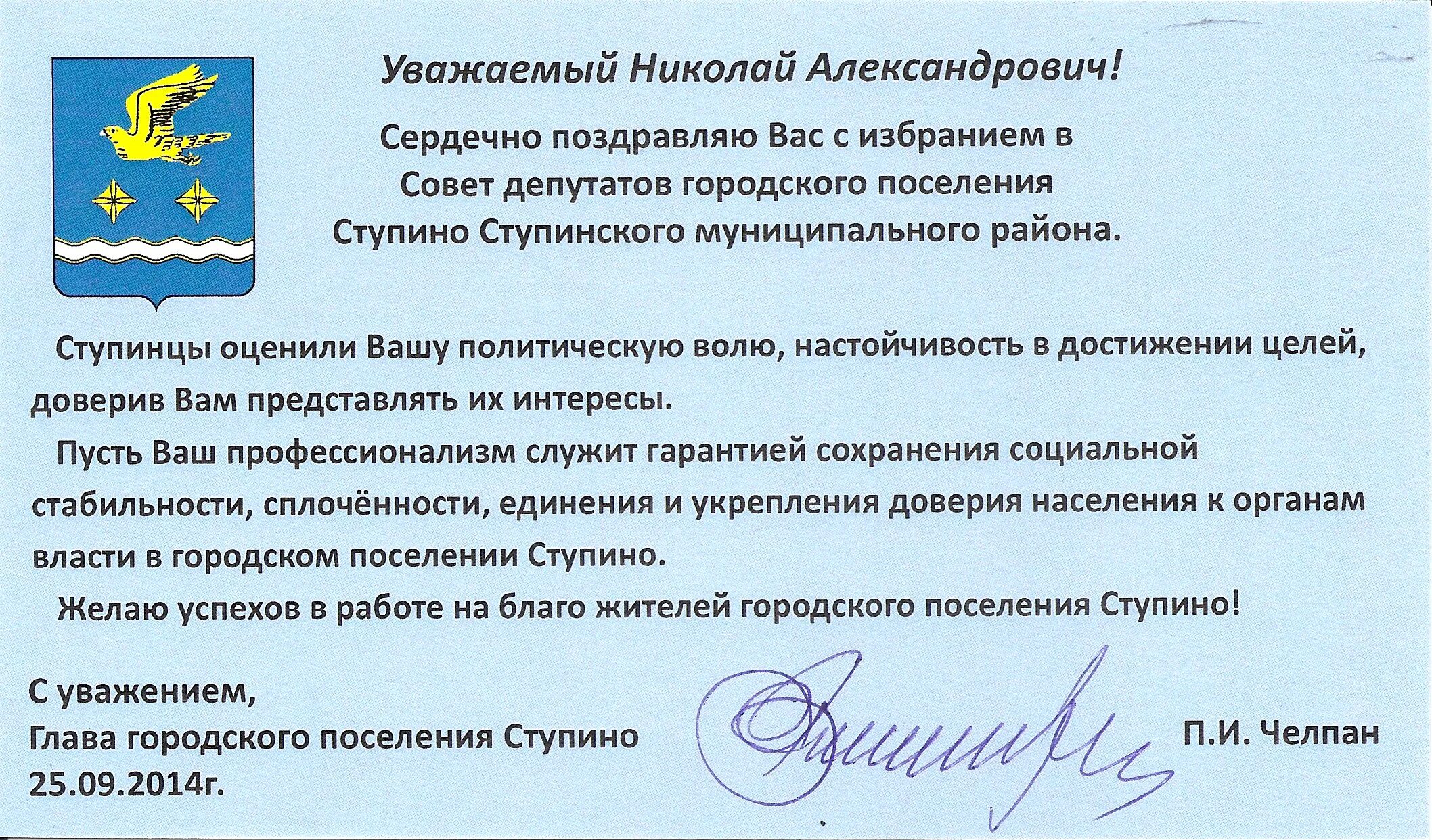 Приветственное слово главы. Поздравляю с вступлением в должность. Поздравление с вступлением в должность главы. Поздравляю с избранием на должность. Поздравление с избранием на должность главы района.