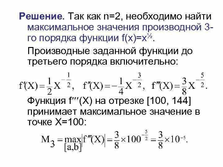 Производная третьего порядка функции. Найдите производную n-го порядка функции. Производные третьего порядка функции. Решение функции f x.