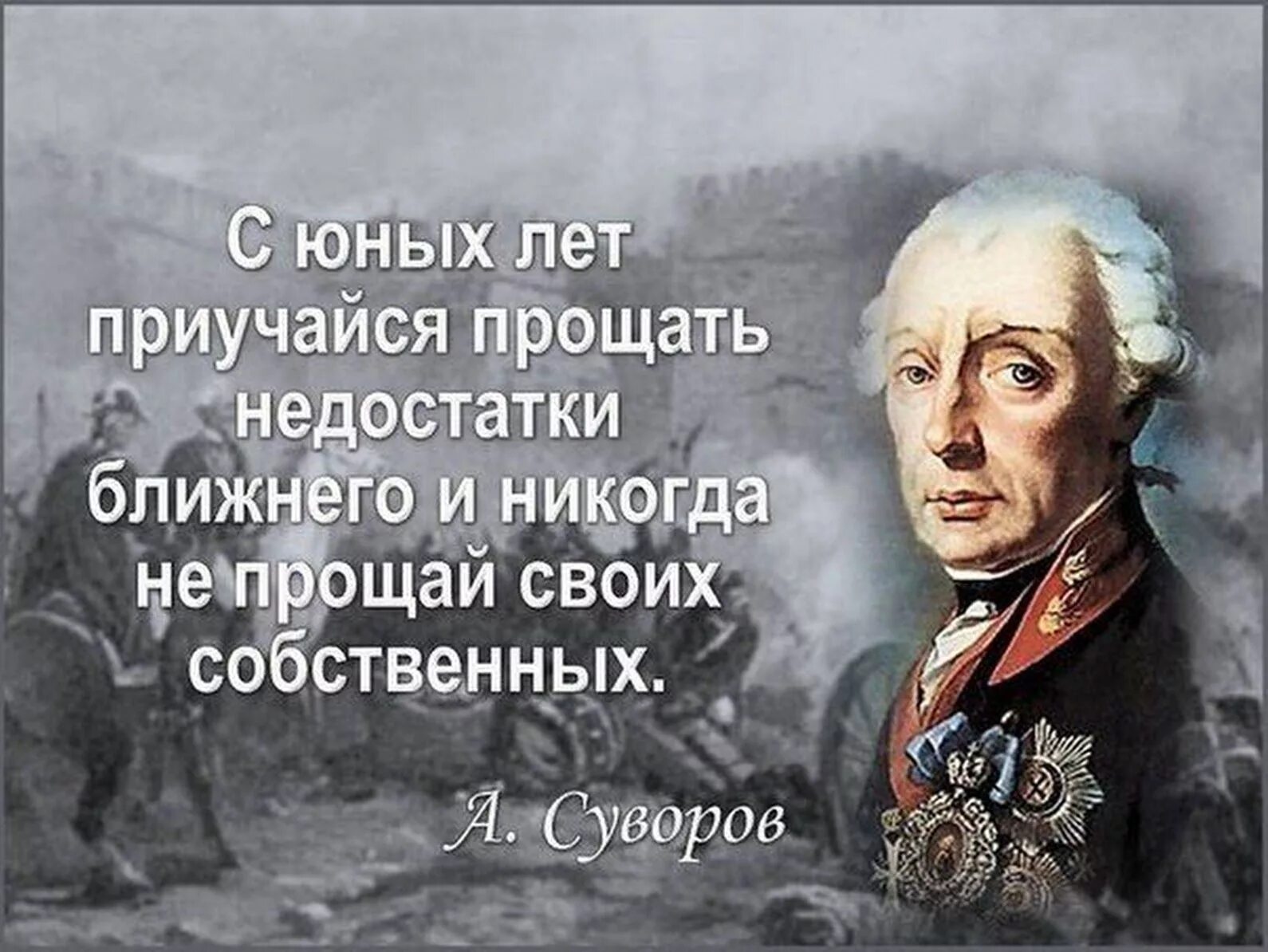Слова великих русских полководцев