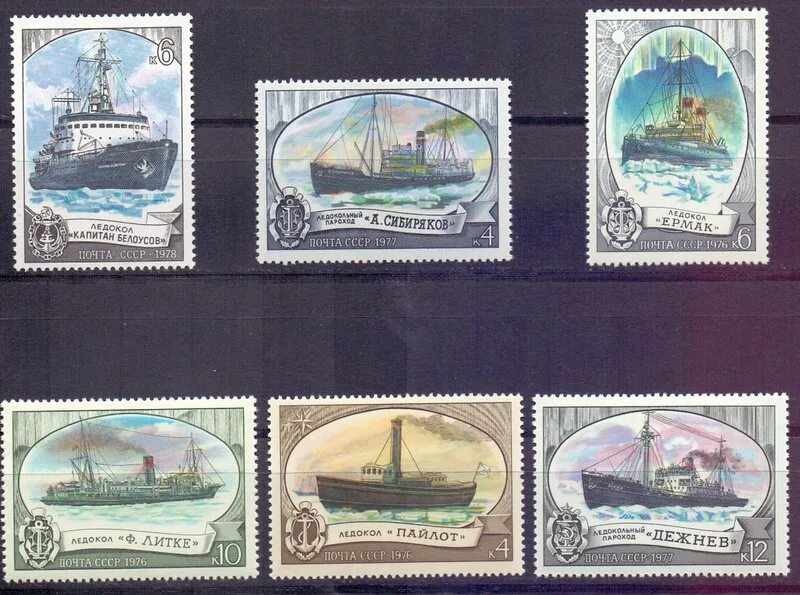 Марки ледоколы ссср. Марки ледоколы. Ленин атомный ледокол ледоколы ссср. Почтовые марки ледоколы. Ледокол арктика ссср в разрезе.