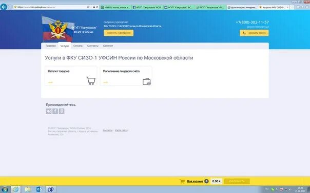 Https w ww. ФСИН-магазин интернет СИЗО 1. Fsin pokupka интернет магазин Москва 1 СИЗО. ФСИН магазин интернет магазин СИЗО 1. Интернет магазин СИЗО 1 Москва.