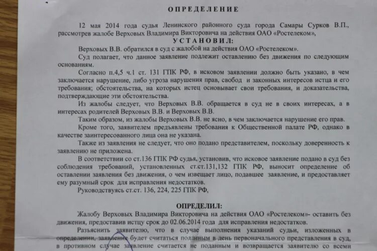 Ходатайство об оставлении без движения. Ходатайство об оставлении искового заявления без движения. Форма ходатайство об оставлении искового заявления без движения. Ходатайство о продлении срока оставления. Определение суда об оставлении иска без движения