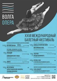 Опера и балета чебоксары афиша на апрель