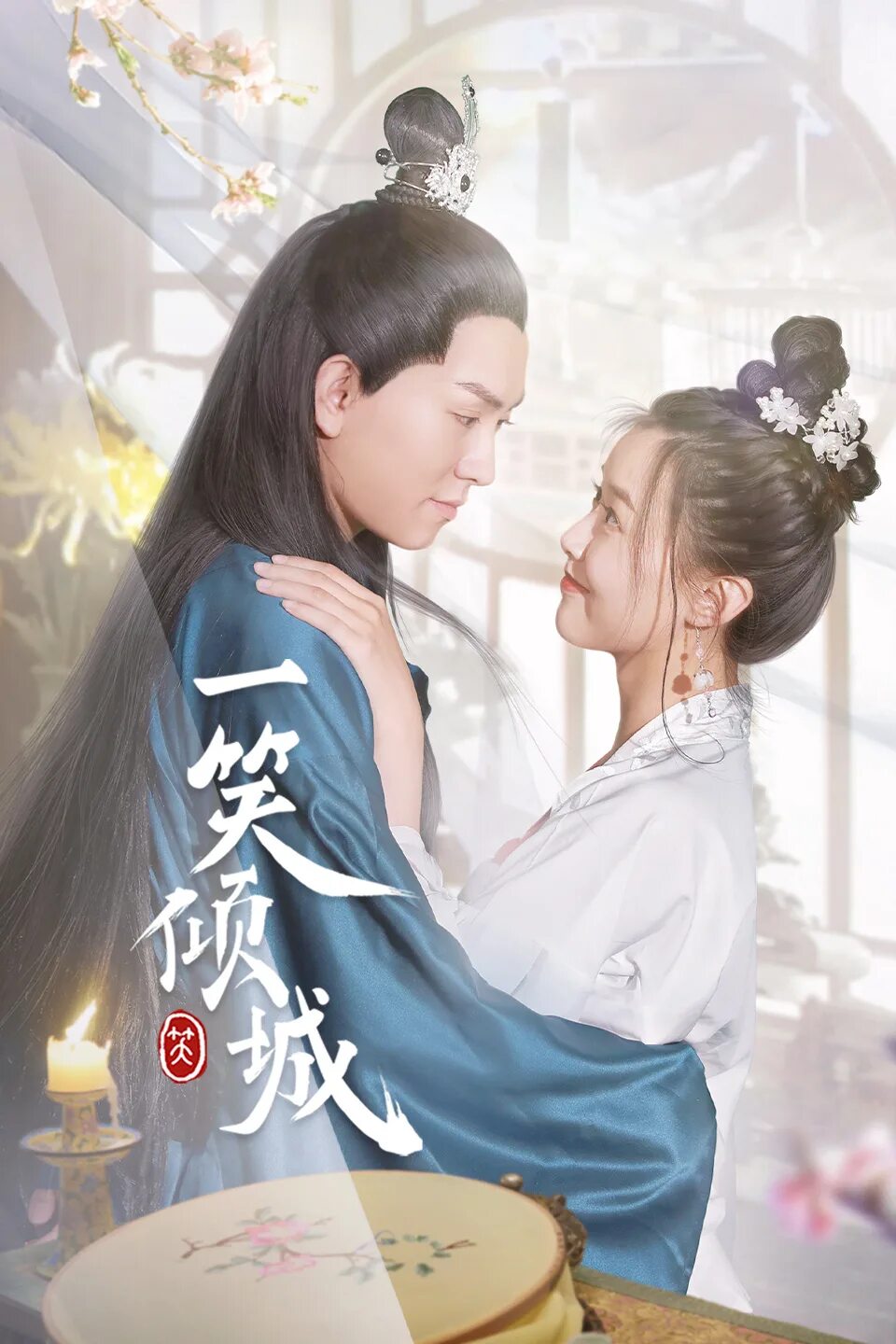 Лёгкая улыбка покоряет мир дорама постер. Лёгкая улыбка покоряет мир дорама 2016 китай. Игра из легкая улыбка покоряет мир. Лёгкая улыбка покоряет мир дорама 2016 китай. Лёгкая улыбка покоряет мир дорама.