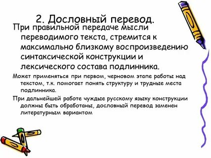 Дословная передача текста