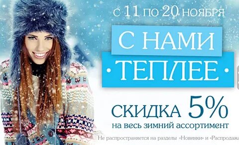 Тепло дисконт