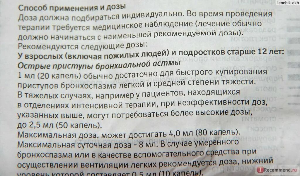 Сколько беродуала надо взрослым. Беродуал для ингаляций для детей дозиров. Беродуал для ингаляцийозировка для детей. Ингаляция с беродуалом и физраствором пропорции для детей. Беродуал для ингаляций для детей дозировка с физраствором.