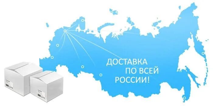 Интернет магазин доставка по всей россии