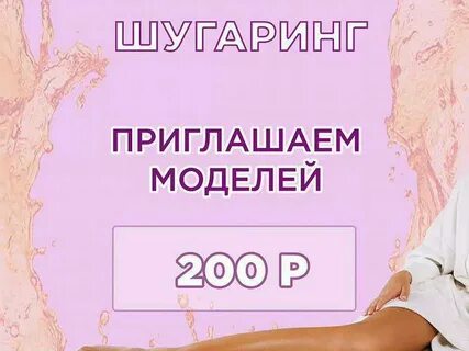 Бесплатная депиляция
