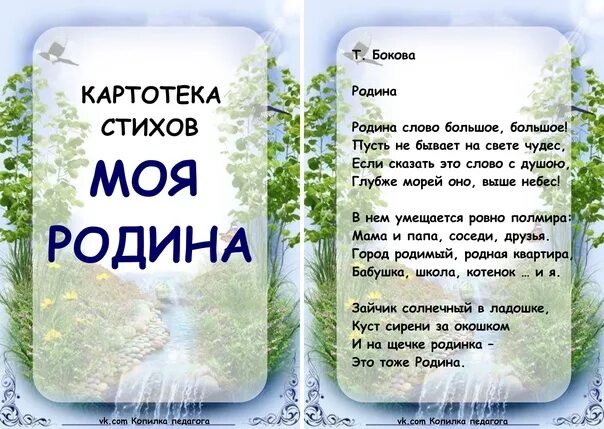 Стихи про родину 3. Стихотворение о родине. четверостишье о родине. картотека стихи о россии. стихи о родине картотека.