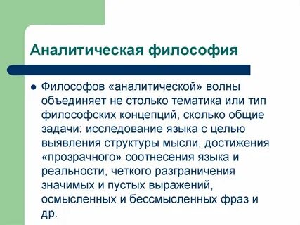 Идея философского языка