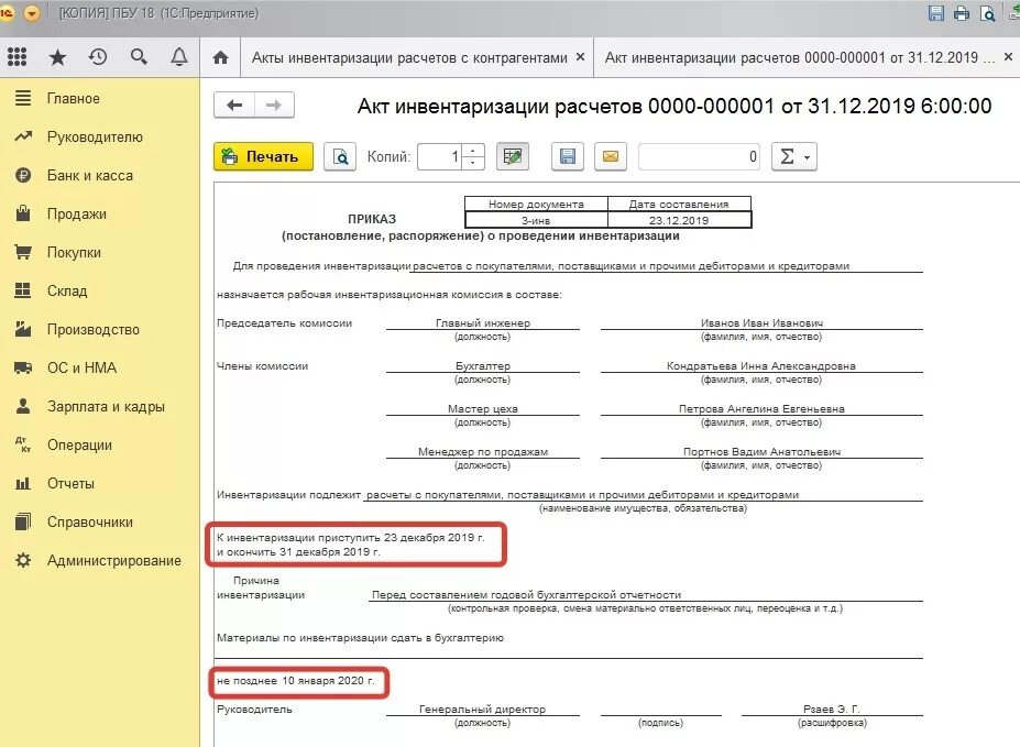 Инвентаризация дебиторской задолженности образец