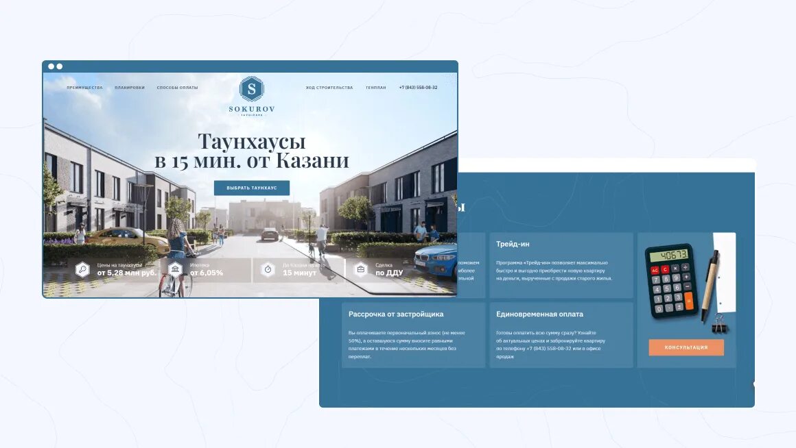 Сайт town. Sokurov Казань ЖК. Таун парк Sokurov. Красивые презентации для застройщика. Таунхаус Сокуров Казань.
