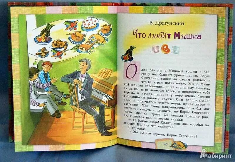Что любит мишка читать текст. Виктор драгунский что любит мишка. рассказ драгунского что я люблю. рассказ драгунского что любит мишка. стихи драгунского.