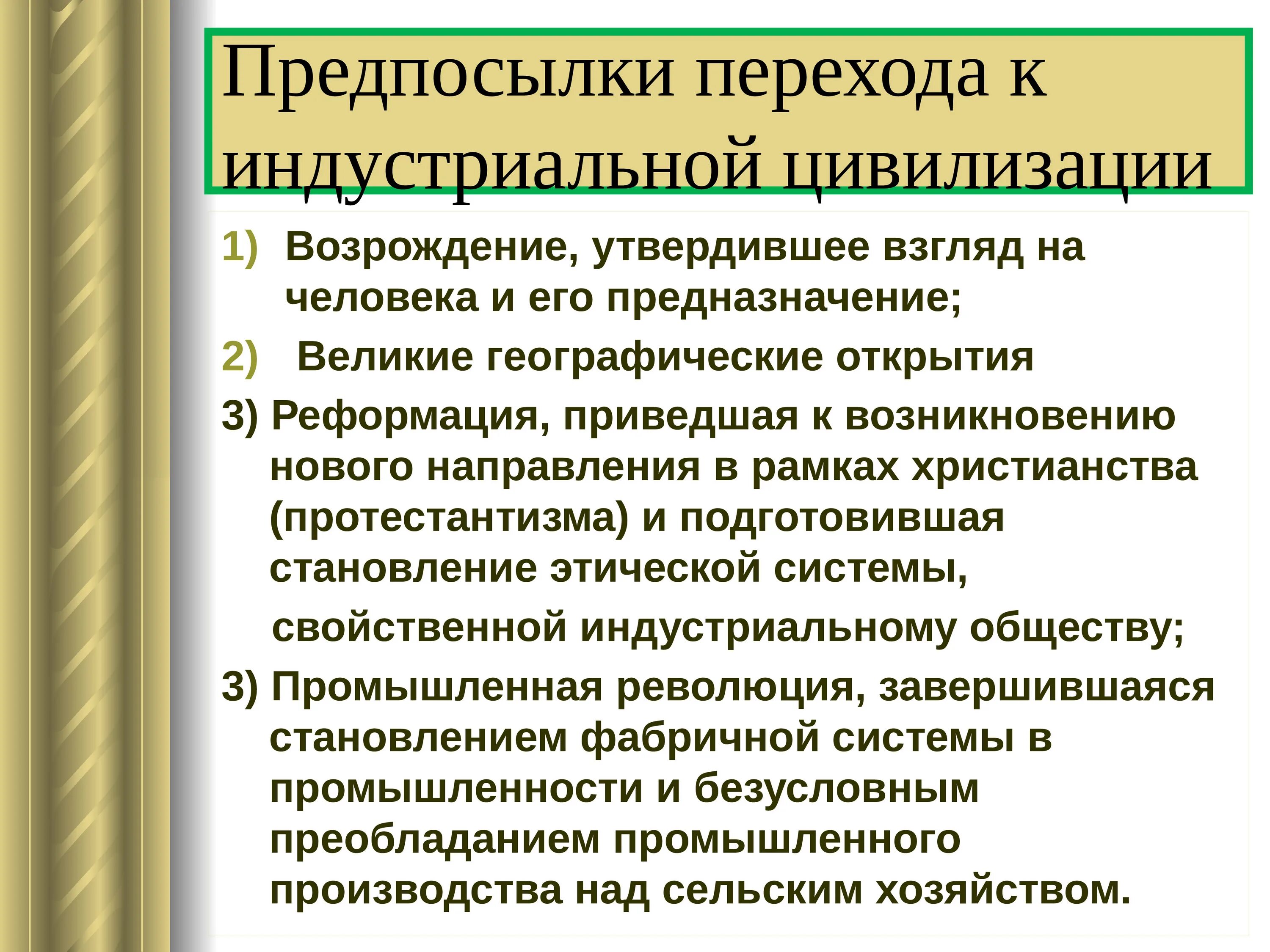 Переход россии к индустриальному обществу. Предпосылки перехода к промышленной цивилизации. Предпосылки перехода к индустриальной цивилизации. Причины перехода к индустриальной цивилизации. Причины становления индустриального общества.