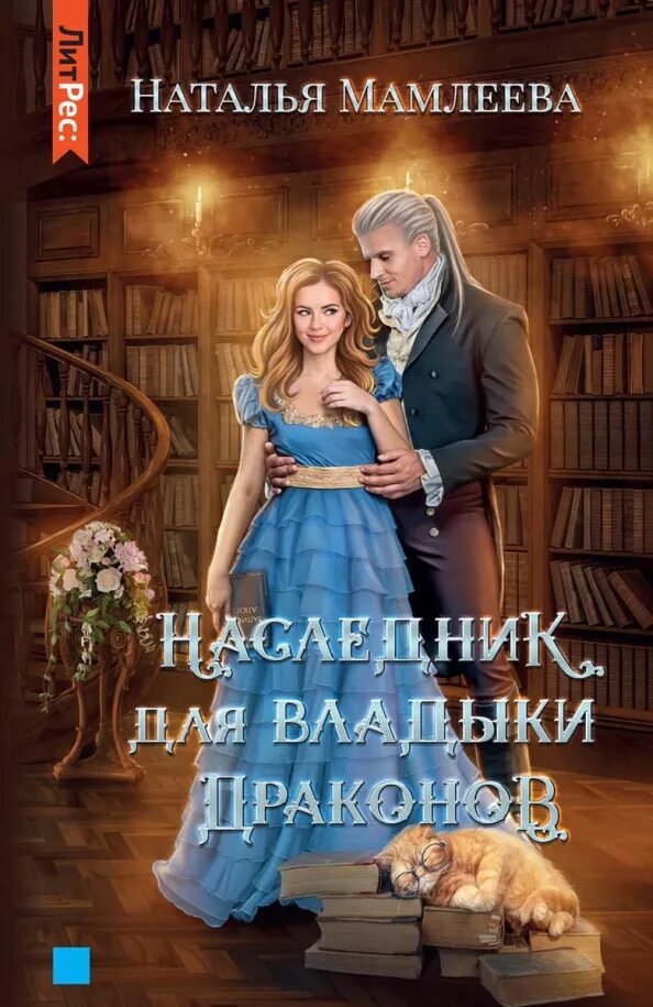 Седьмая жена для владыки. Седьмая жена для владыки. Золушка в академии ледяного дракона. Мамлеева книги. Мамлеева книги.