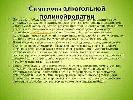 Полинейропатия ног