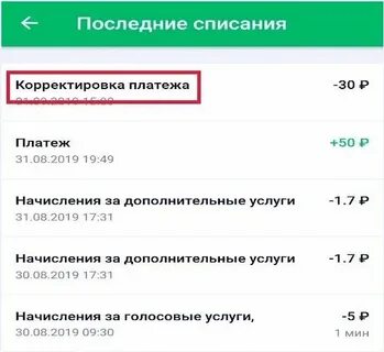 Мобильные платежи мегафон 30 руб