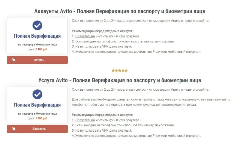 Верификация через авито. Верификация через авито