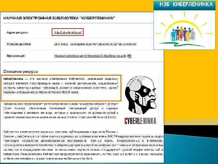 Научная электронная библиотека cyberleninka ru. КИБЕРЛЕНИНКА научная электронная библиотека. Как оформить КИБЕРЛЕНИНКА. КИБЕРЛЕНИНКА презентации.