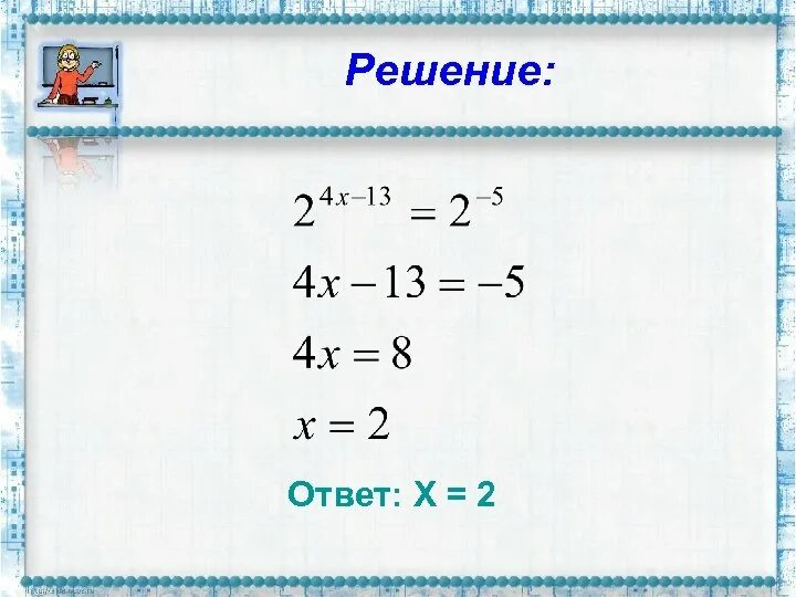 X 9 3 решение ответ. Решение и ответ. Х Х решение ответ. (Х-У)(Х+У) ответ. В) (Х – 1)(Х + 7) ответ.