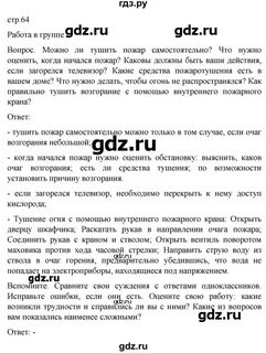 Обж 9 класс параграф 7