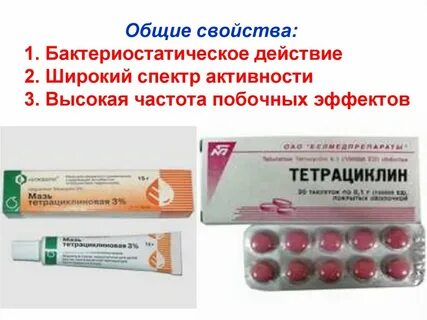 Тетрациклин или левомицетин
