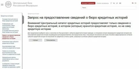 Кредит история номер телефона