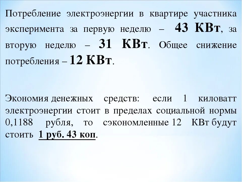 Коп квт ч. Что такое 1 киловатт электроэнергии. Магазине 1 киловатт. Киловатт час сокращение. Киловатт сокращенно.