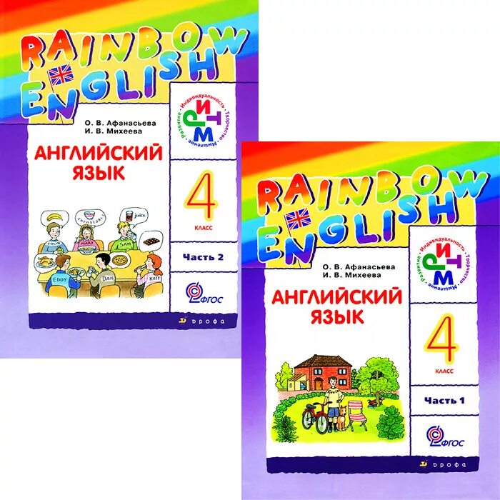 Афанасьева михеева четвертый класс учебник. УМК Афанасьева Михеева Rainbow English. УМК “English” Автор Афанасьева Михеева. УМК Rainbow English 4 класс. Английский язык 4 класс Афанасьева.