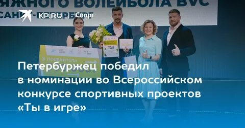 Ты в игре конкурс спортивных проектов 2024