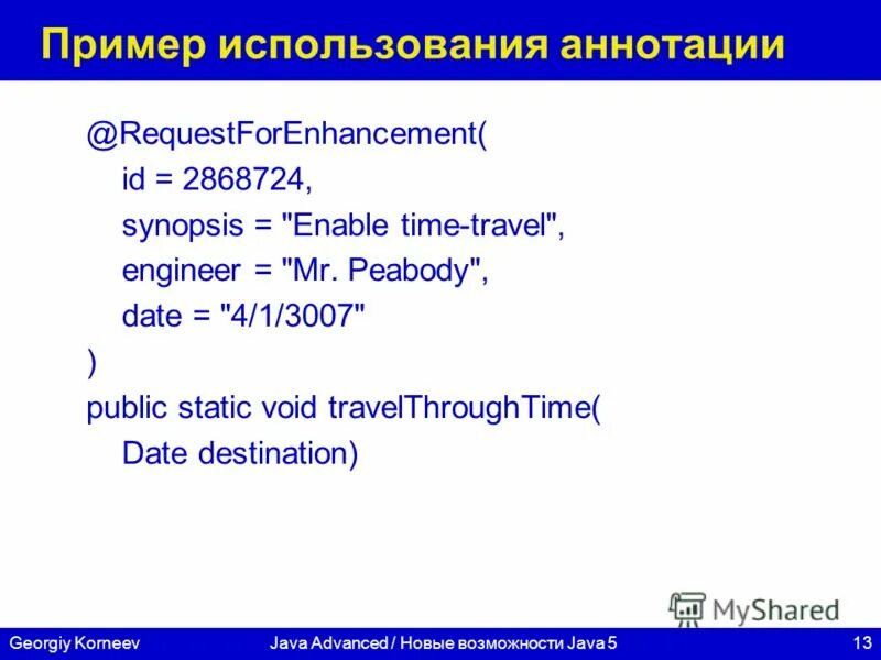 Для чего используются аннотации в java. Для чего используются аннотации в java. Для чего используются аннотации в java. Что значит аннотированный. Как работают аннотации в java.