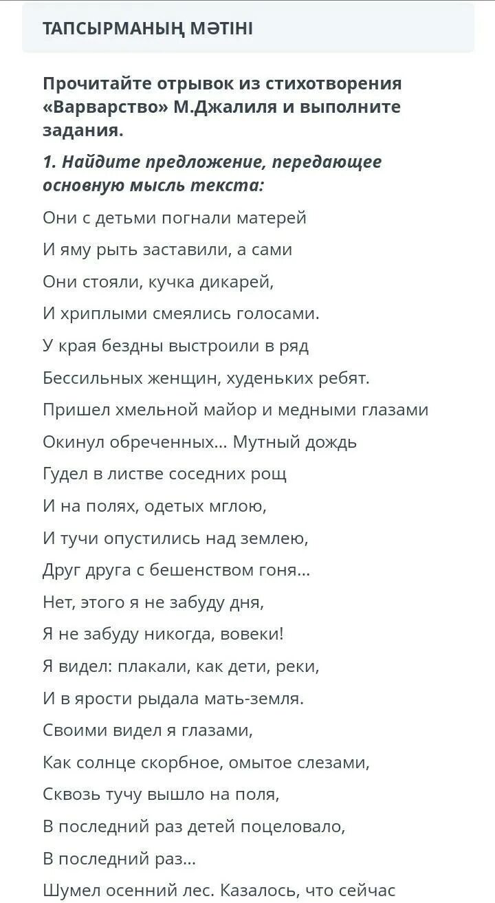 Муса джалиль варварство текст полностью. Стихотворение Мусы Джалиля варварство текст. Отрывок из стихотворения варварство. Стихотворение варварство Муса Джалиль. Стихотворение Мусы Джалиля варварство.