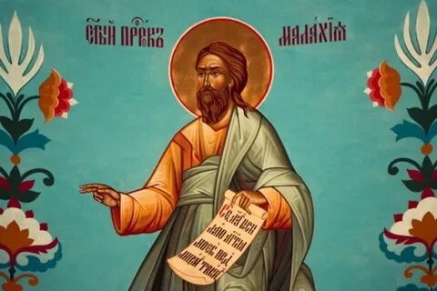 Малахии