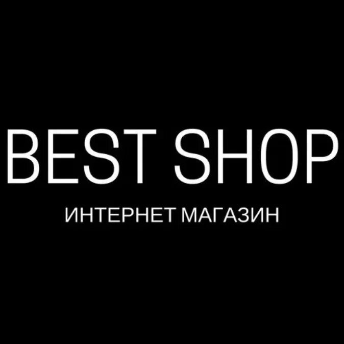 Best shop. Магазин good shop. Bestshop интернет магазин. Магазин одежды best.