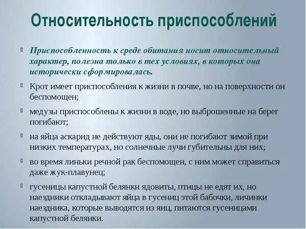 Адаптация 14. Относительность приспособленности. Относительный характер приспособленности. Относительный характер приспособленности примеры. Характер приспособленности организмов к среде обитания.