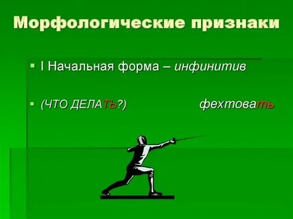 Морфологические признаки глагола 7 класс русский язык