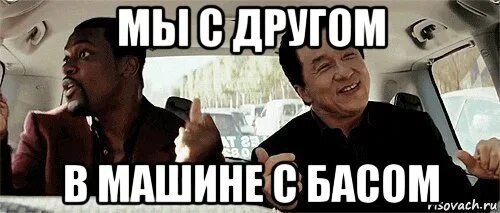 Басс мем. Бас Мем. Мемы про бас. Bass мемы. Машина Мем.