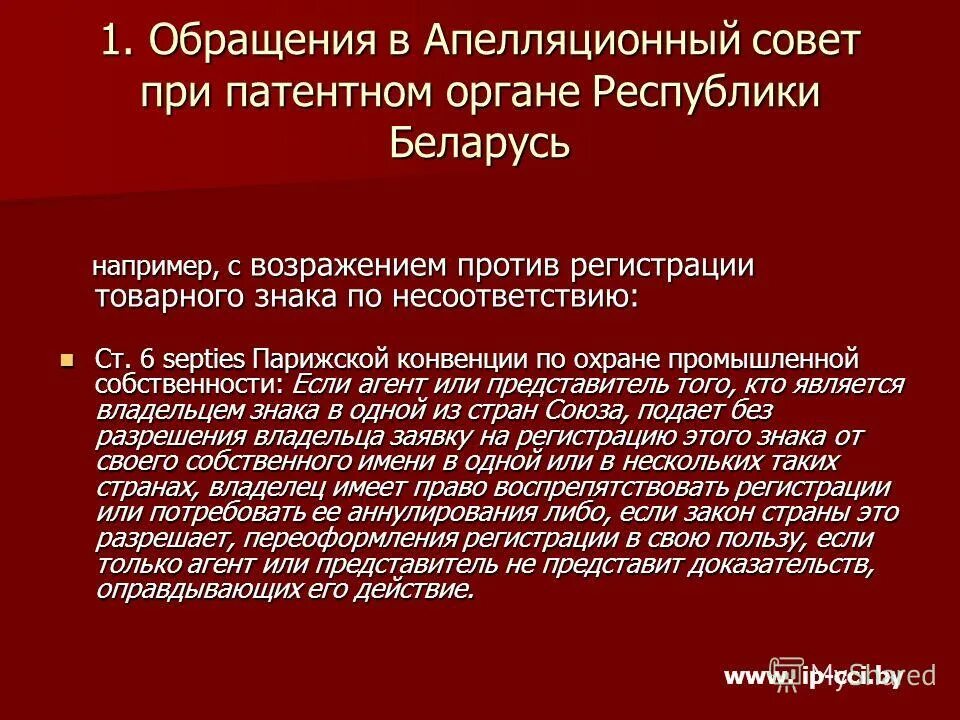 Возражение на отказ в регистрации товарного знака. Возражение на регистрацию товарного знака. Возражение на регистрацию товарного знака. Возражение на регистрацию товарного знака. Возражение на регистрацию товарного знака.