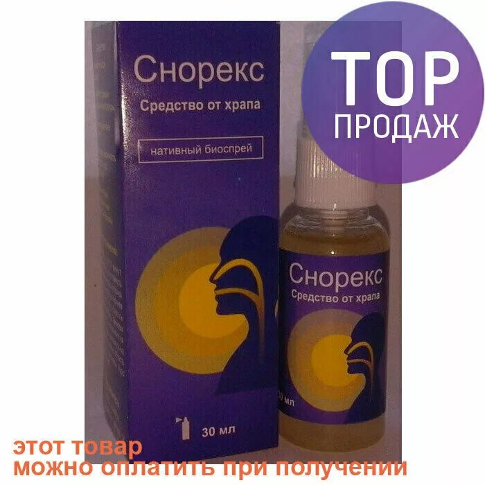 Масло в нос от храпа. Средство от храпа. таблетки от храпа. средство от храпа в аптеках. лекарство для храпения.