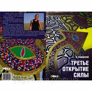 Сидерский третье открытие