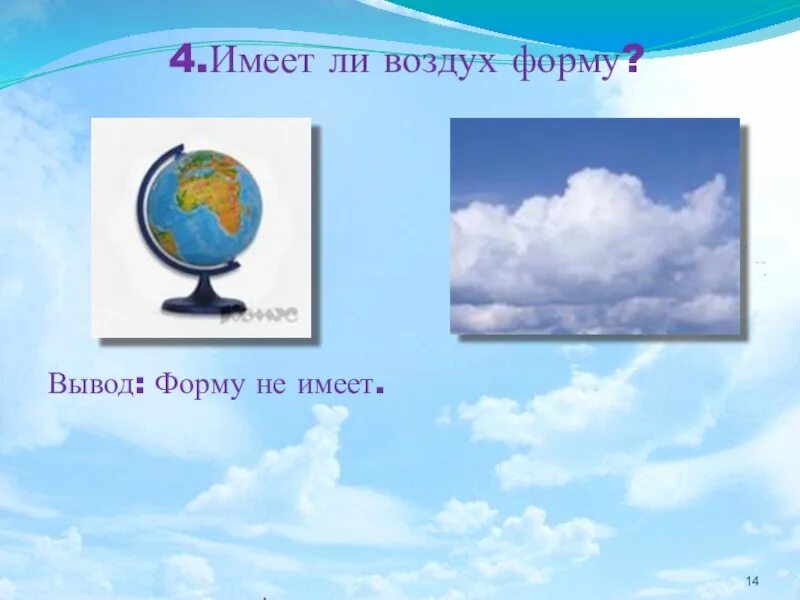 Воздух это окружающий мир. Форма воздуха. Свойства воздуха для детей. Воздух карточка для детей. Свойства воздуха картинки.